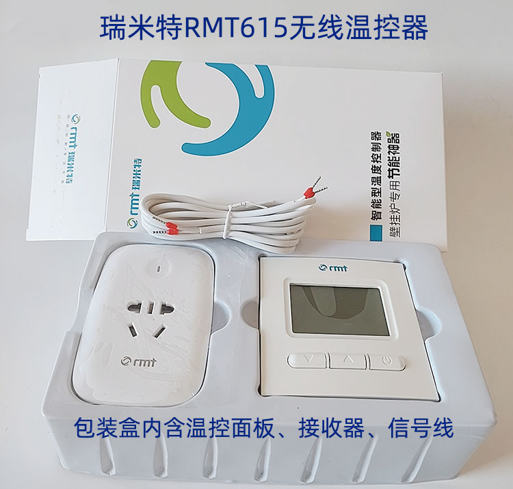 瑞米特无线壁挂炉温控器 WES615